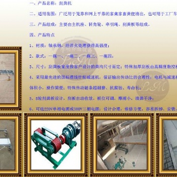 清糞機 養殖設備 履帶式自動清糞機 自動刮糞機 框架式刮糞機