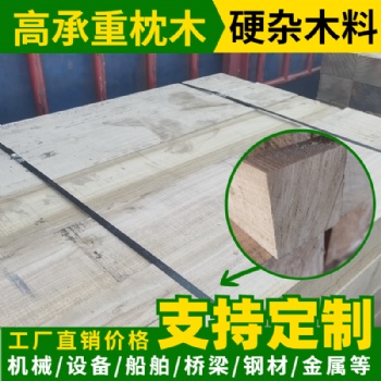 硬雜木工廠_枕木_墊木_硬雜木_枕木木方