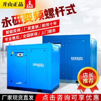 開山螺桿式空壓機工頻永磁變頻靜音節(jié)能壓縮380V打氣泵雙螺桿電動