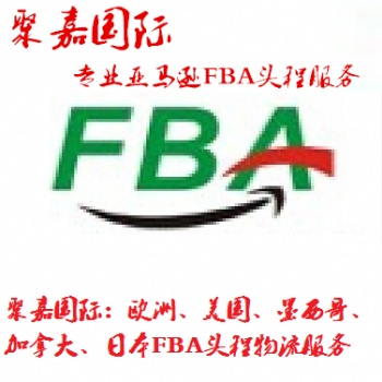 天津到墨西哥FBA海運(yùn)墨西哥亞馬遜FBA頭程空運(yùn)