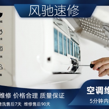 福州家電空調維修、加氟需要多少工錢，叫師傅上門維修的價格表