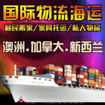 加拿大蒙特利爾海運(yùn)費(fèi)提供專業(yè)加拿大海運(yùn)服務(wù)
