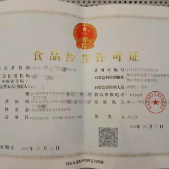 青島各區專業辦理食品經營許可證
