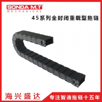 東莞圣達廠家供應(yīng)工程機械使用45*100高負載型拖鏈塑料拖鏈