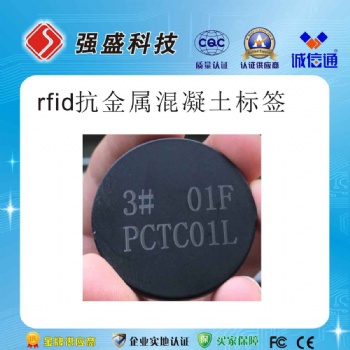 供應(yīng)RFID圓形抗金屬混凝土拭塊標(biāo)簽QS-11