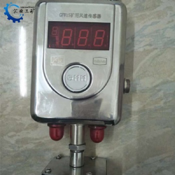 GFW15風(fēng)速傳感器 江蘇三恒GFC15X礦用雙向風(fēng)速傳感器