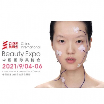 2021健康睡眠產(chǎn)品展暨秋季美博會