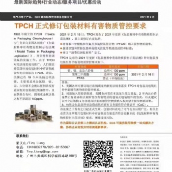 TPCH正式發(fā)布包裝材料有害物質(zhì)管控要求