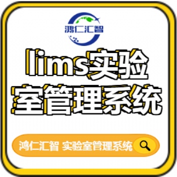 實驗室安全管理信息系統
