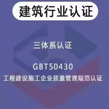 建筑類企業可少的一項認證