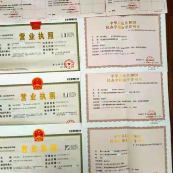 東莞辦理（民辦學校辦學許可證）相關資料