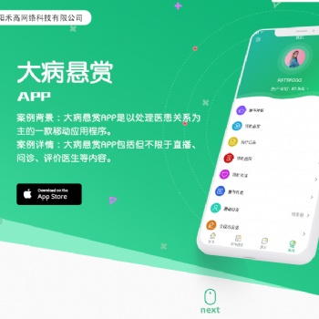 大病懸賞APP 小程序網(wǎng)站建設(shè)