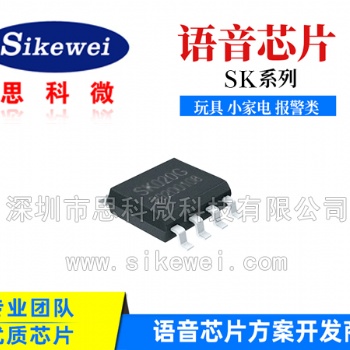 思科微SK040F控制器語音芯片方案，SOP8語音芯片樣品供應