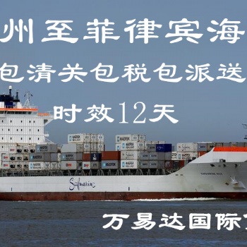 珠海到菲律賓海運 東莞到菲律賓海運 厚街到菲律賓海運
