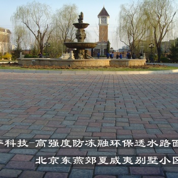 廣場磚 滲水磚 透水磚 生態磚 環保磚