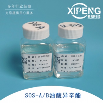 油酸異辛酯金屬軋制潤滑油高性能切削油基礎(chǔ)油