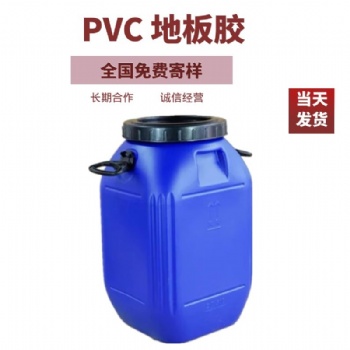 水性膠 PVC通用型地板膠 廠家供應PVC地板膠 膠黏劑廠家直發