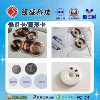 廣州強(qiáng)盛供應(yīng)RFID智能收費(fèi)管理系統(tǒng)標(biāo)簽