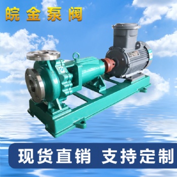 IH不銹鋼化工泵304不銹鋼316防腐酸堿泵工業循環泵排污泵