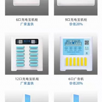 共享充電寶加盟，0元投入，收益滿滿