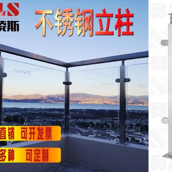 廠家****不銹鋼立柱 可定制 量多價優