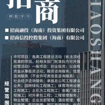 招商字號(hào)集團(tuán)公司轉(zhuǎn)讓