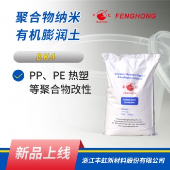 聚合物有機膨潤土，納米級蒙脫土，改性膨潤土