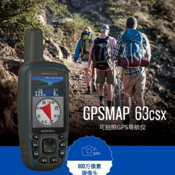 佳明GPS map63csx 三星系統