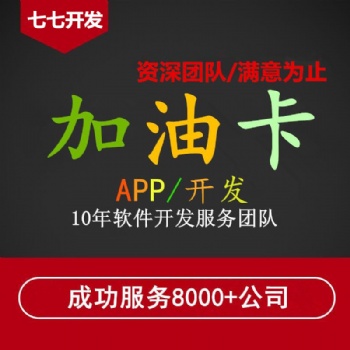 加油優(yōu)惠卡團(tuán)油小桔APP軟件開(kāi)發(fā)