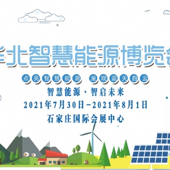 中國風能展會2021年華北