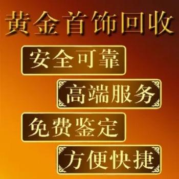 赤峰松山區(qū)實(shí)體店黃金白金鉆戒回收地址