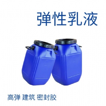 現貨供應彈性乳液防水VAE707乳液耐水耐堿附著力好丙烯酸彈性乳液