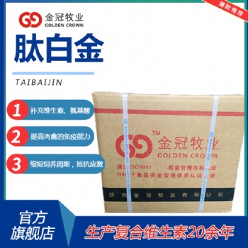 畜禽多維肽白金補(bǔ)充飼料蛋白質(zhì)改變畜禽毛色促益生菌生長催肥增重