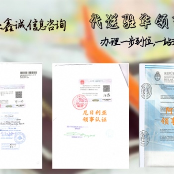黎巴嫩領事授權書雙認證 多年辦理經驗
