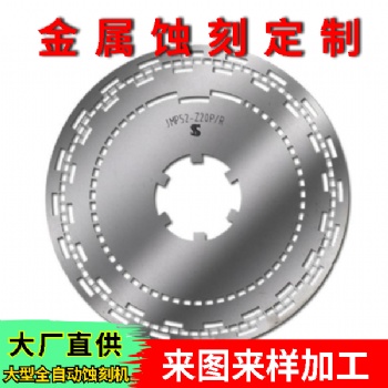 國鋒科技 碼盤蝕刻定制 VCM彈片蝕刻 不銹鋼燭臺蝕刻定制加工