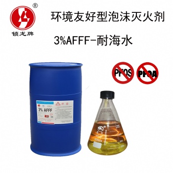鎖龍環(huán)境友好型訓(xùn)練用試驗(yàn)泡沫滅火劑 河北環(huán)保型消防泡沫液廠家銷售