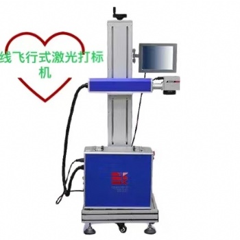 在線飛行式激光打標機 金屬激光打標機 眼鏡激光打標機