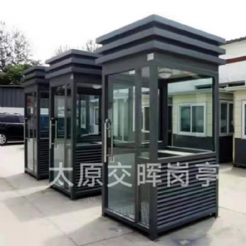 定制山西長治氟碳噴漆鋼結構崗亭 接待崗亭 收費崗亭