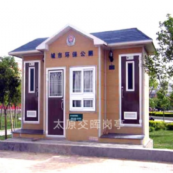 山西朔州移動廁所 景區環保公廁 城市公共衛生間