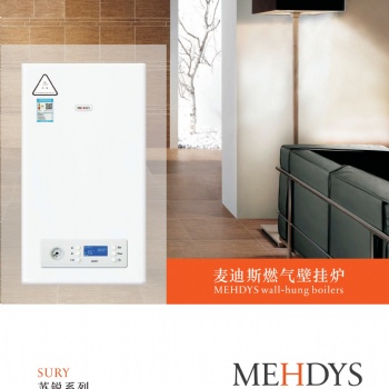 麥迪斯SURY36燃氣壁掛爐