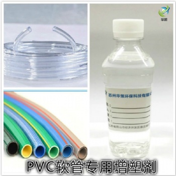 廠家供應(yīng)pvc軟管增塑劑性價比高環(huán)保無毒不易析出