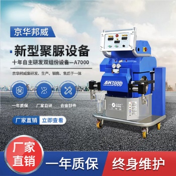 濟南京華邦威聚脲噴涂機廠家價格