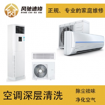 家庭電器空調清洗維修小常識，福州風馳速修