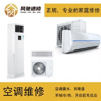 家庭電器各種問題故障，找師傅上門維修