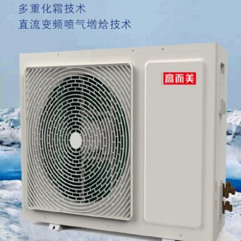空氣能熱泵熱水器招商加盟 廠家供應超低溫空氣源熱泵冷暖機