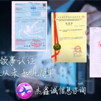 產(chǎn)地證書沙特(Saudi Arabia)領(lǐng)事館蓋章