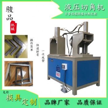 工廠特制門窗框架切角機 方管切角圓管沖孔組合一體機定制