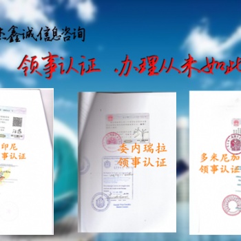 找誰代理白俄羅斯使館委任函認證