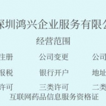 股權轉讓 代理記賬 三類**許可 食品許可