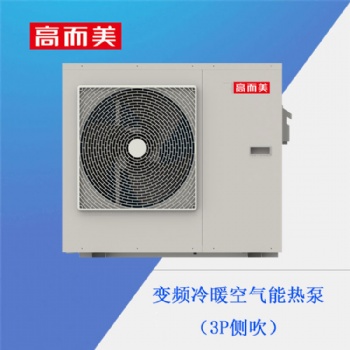 高而美空氣能熱泵安全節能 空氣能熱水器招商代理